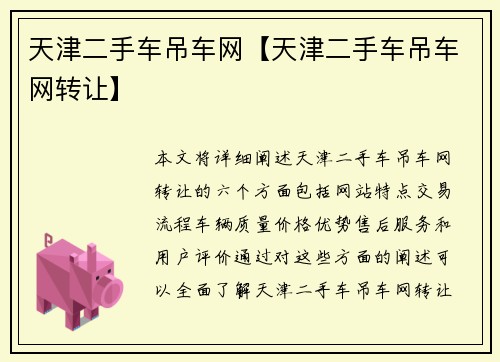 天津二手车吊车网【天津二手车吊车网转让】