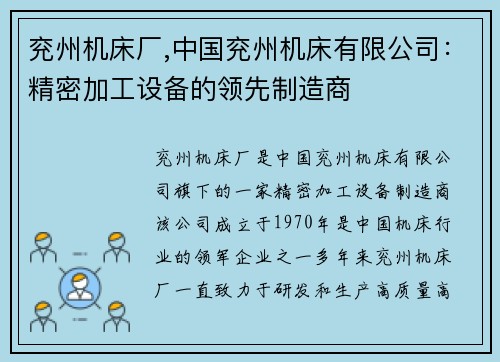 兖州机床厂,中国兖州机床有限公司：精密加工设备的领先制造商
