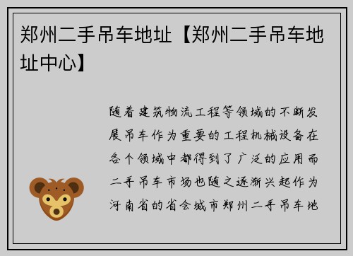 郑州二手吊车地址【郑州二手吊车地址中心】